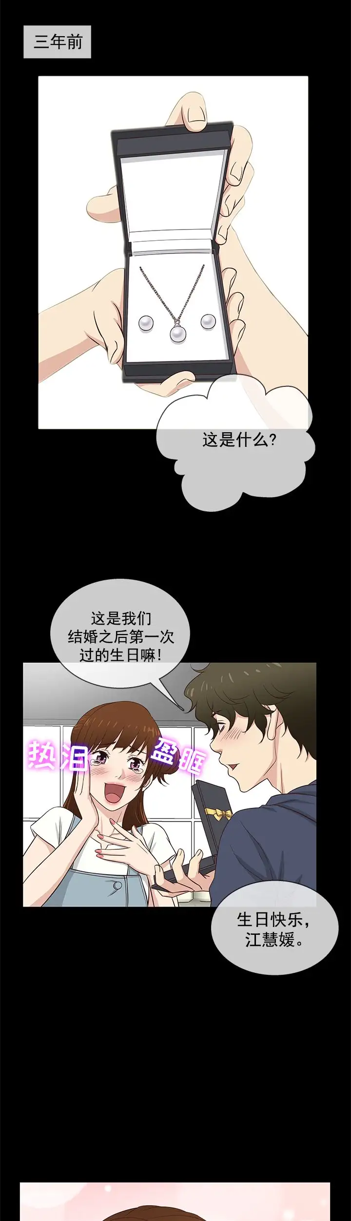 老婆回来了第31话