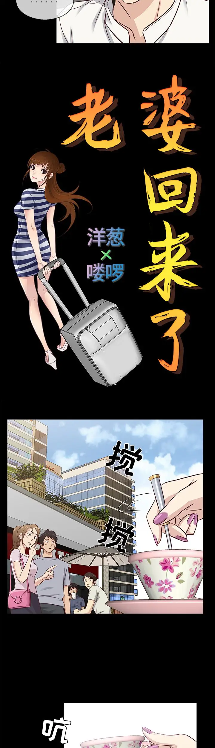 老婆回來了第33话