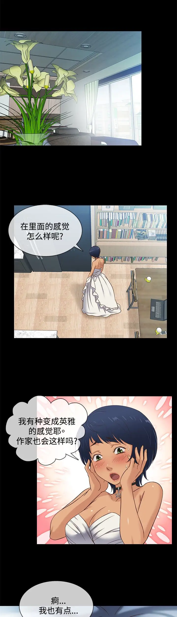 老婆回來了第34话