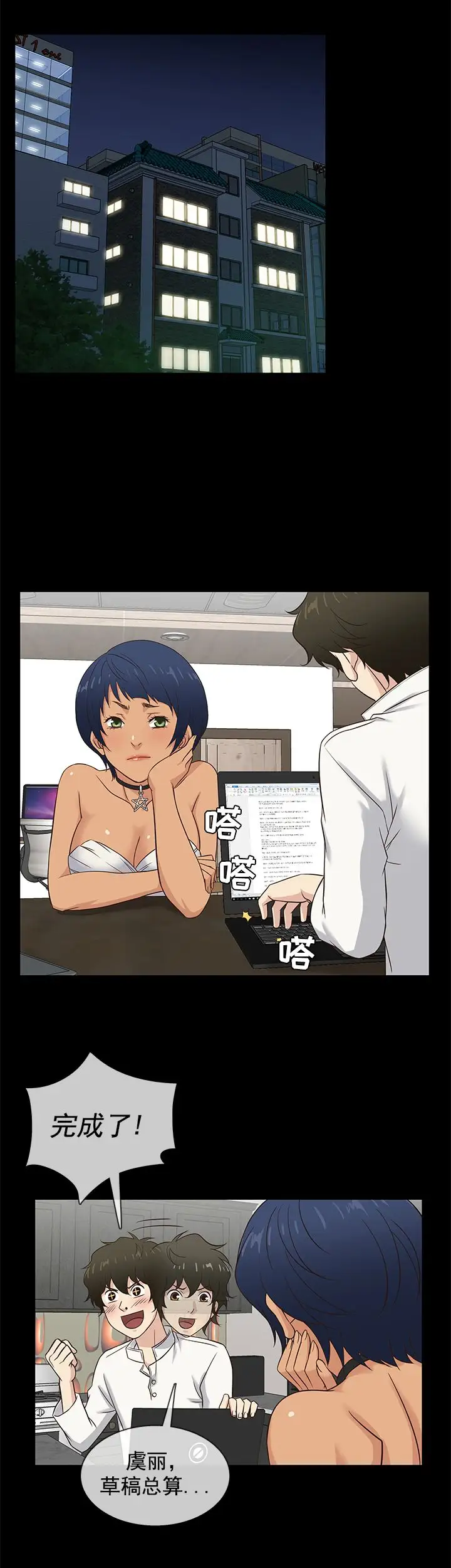 老婆回來了第34话