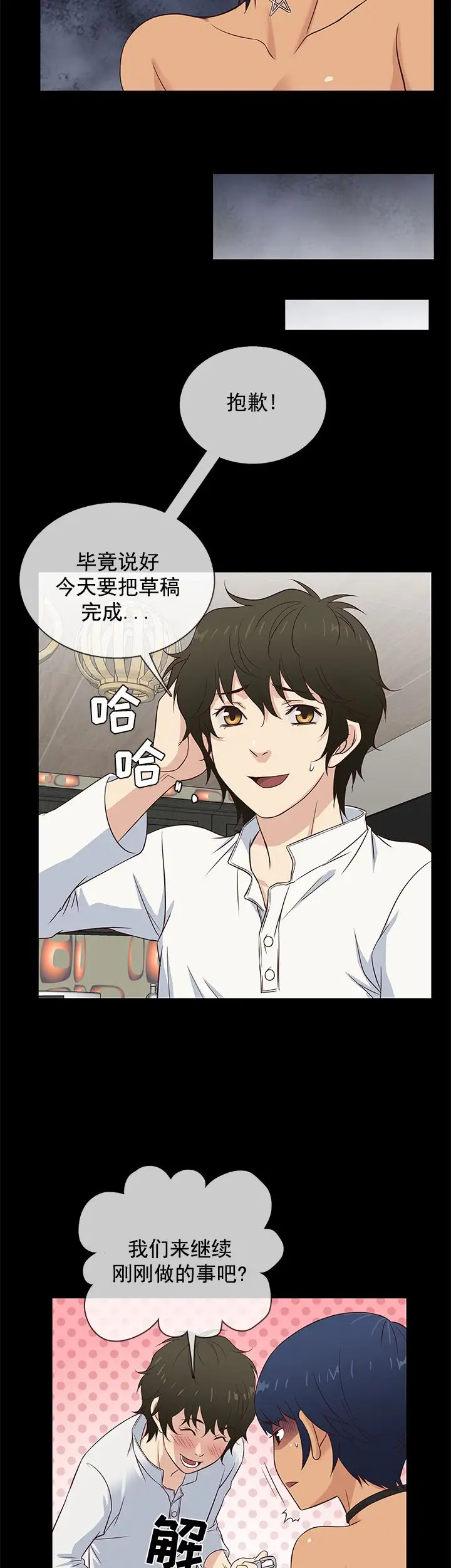 老婆回來了第34话