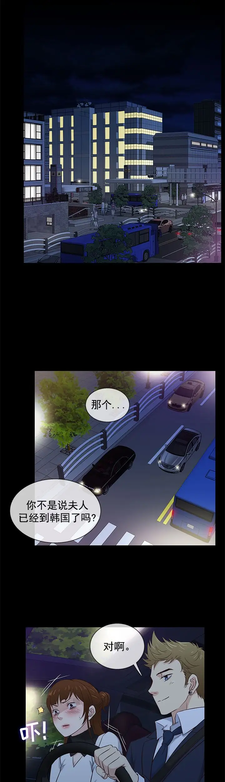 老婆回來了第34话