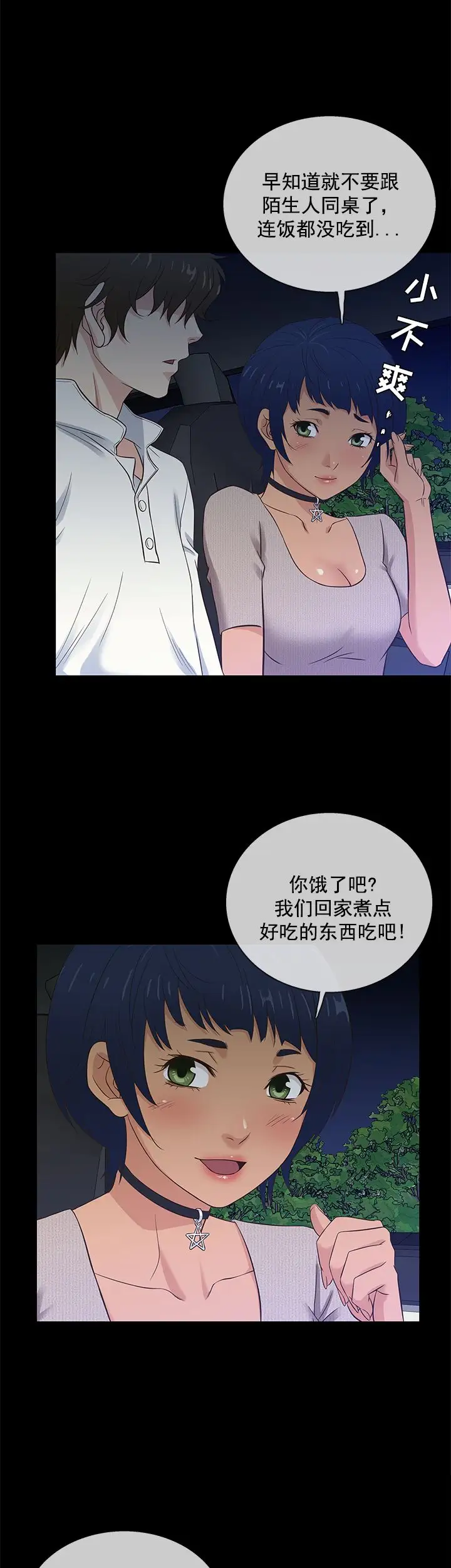 老婆回來了第35话