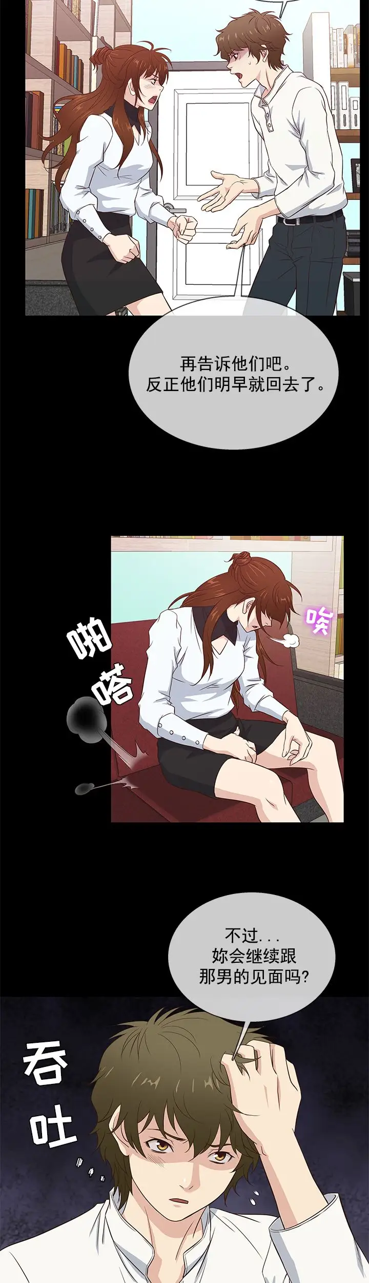 老婆回來了第36话