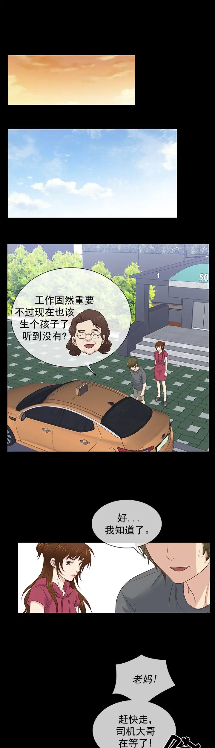 老婆回来了第36话