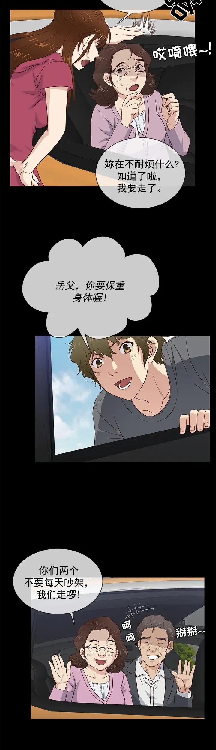 老婆回来了第36话