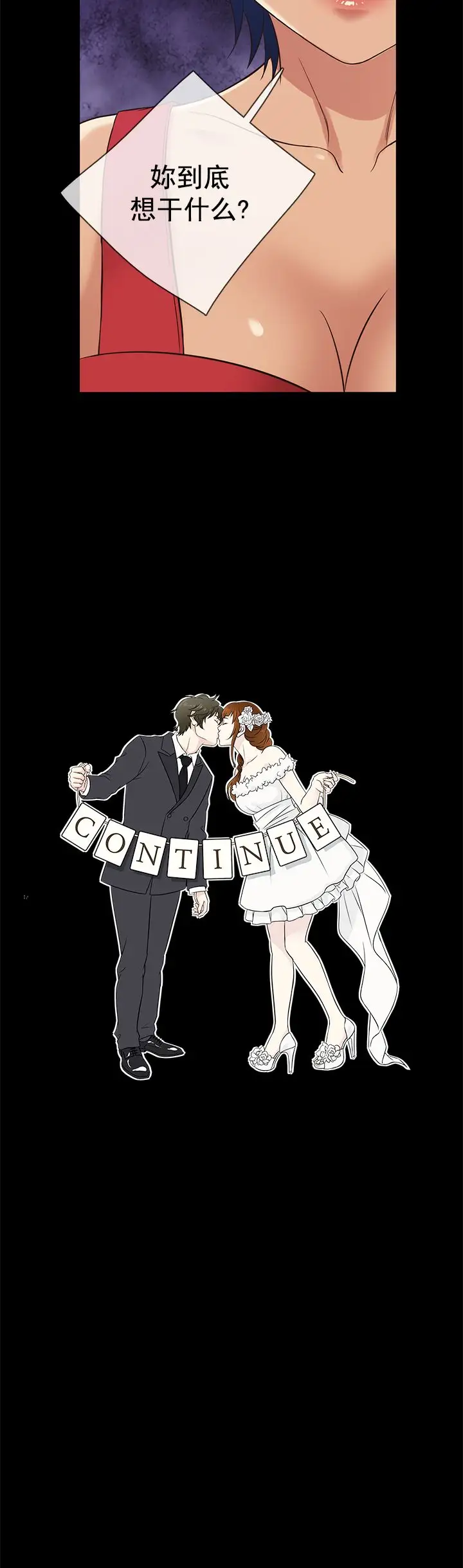 老婆回来了第36话