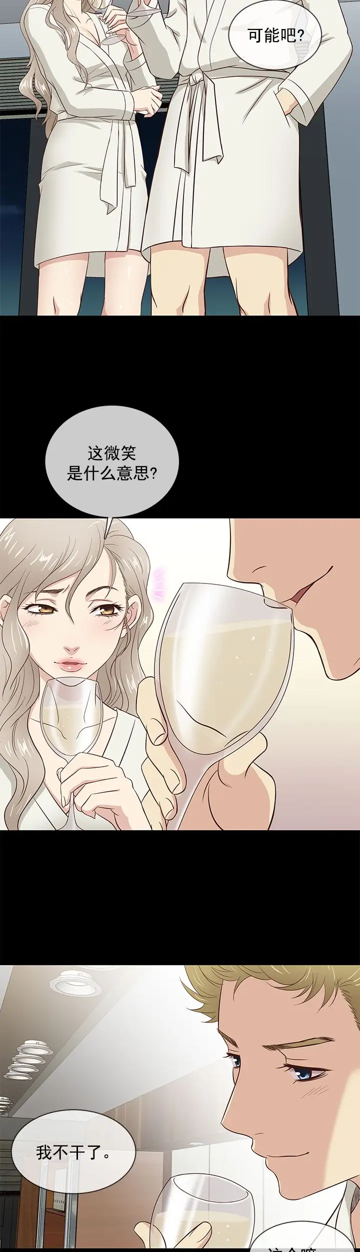 老婆回來了第38话