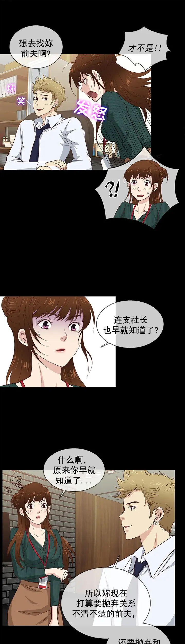 老婆回来了第38话