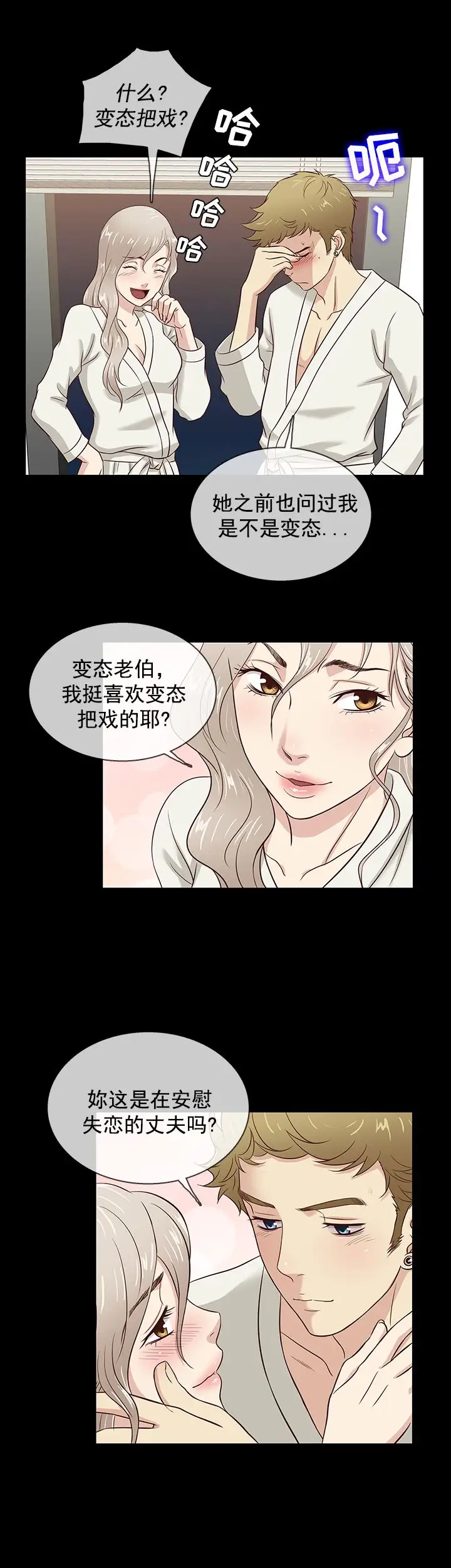 老婆回来了第38话