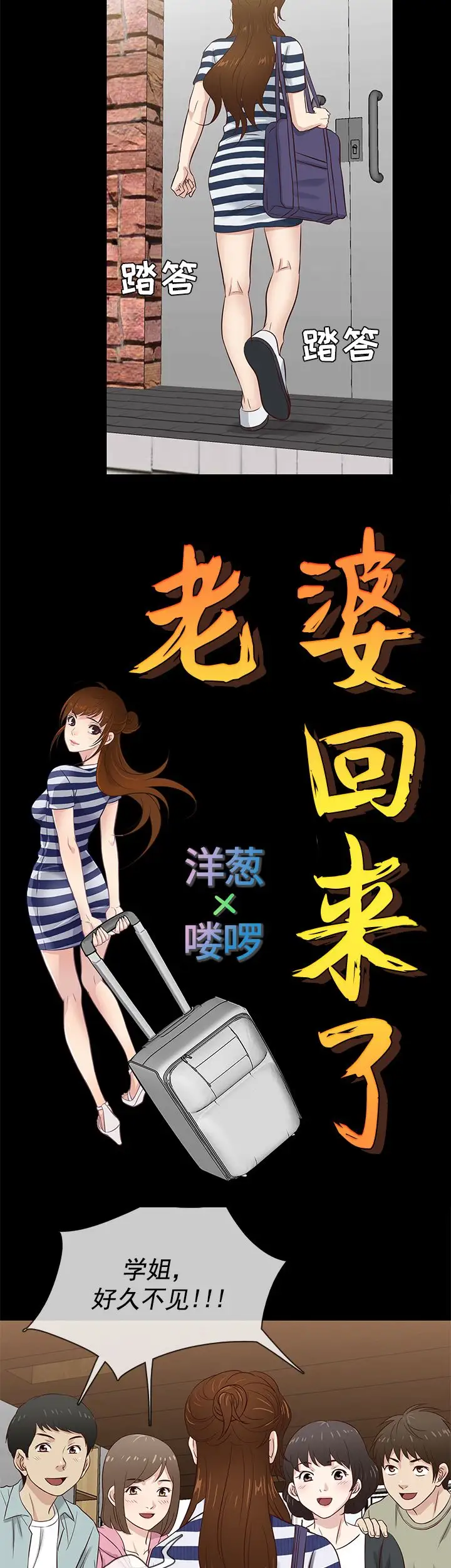 老婆回来了第39话