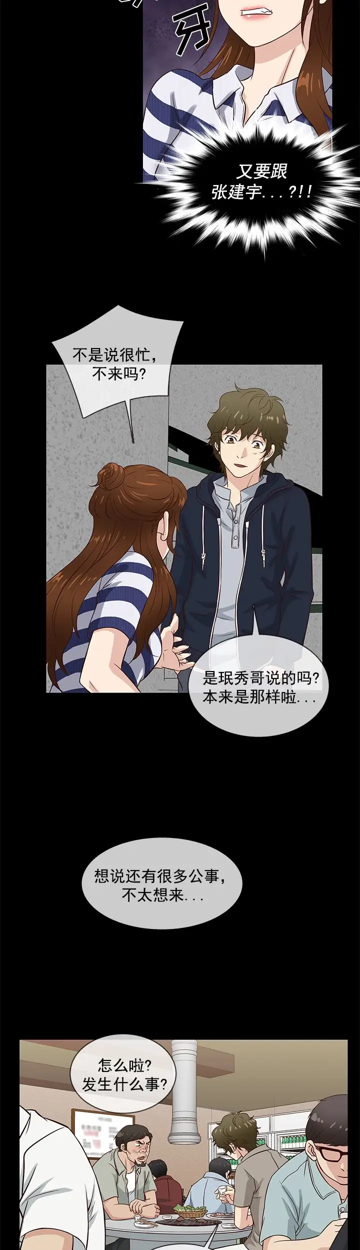 老婆回来了第39话