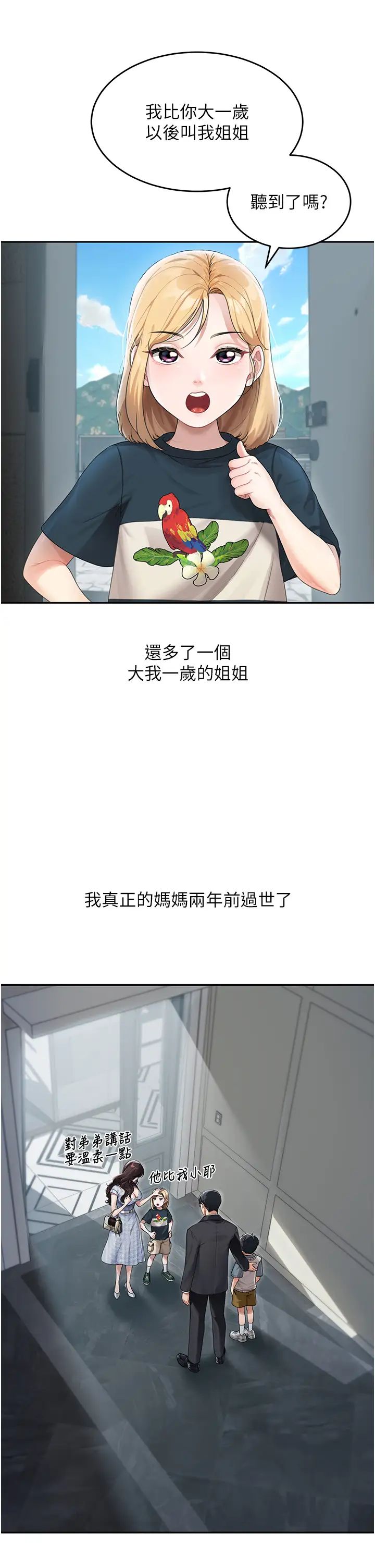 童颜继母第1话-你真是坏透瞭