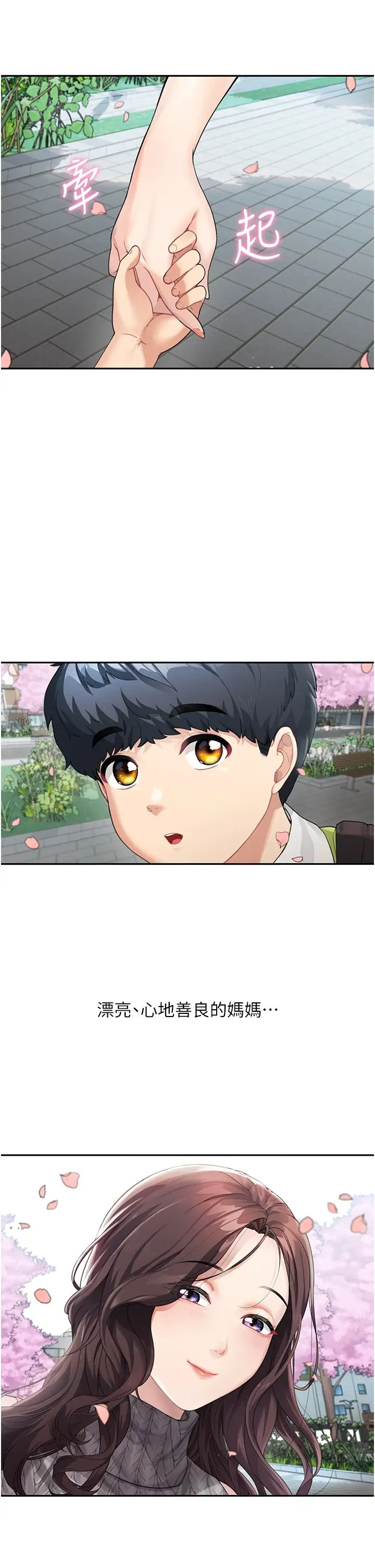 童颜继母第1话-你真是坏透瞭