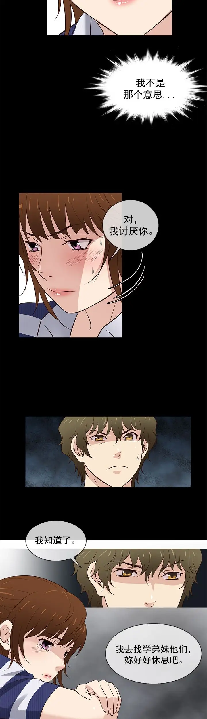 老婆回來了第39话