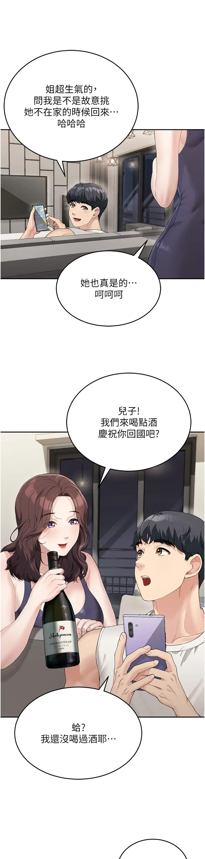 童颜继母第1话-你真是坏透瞭