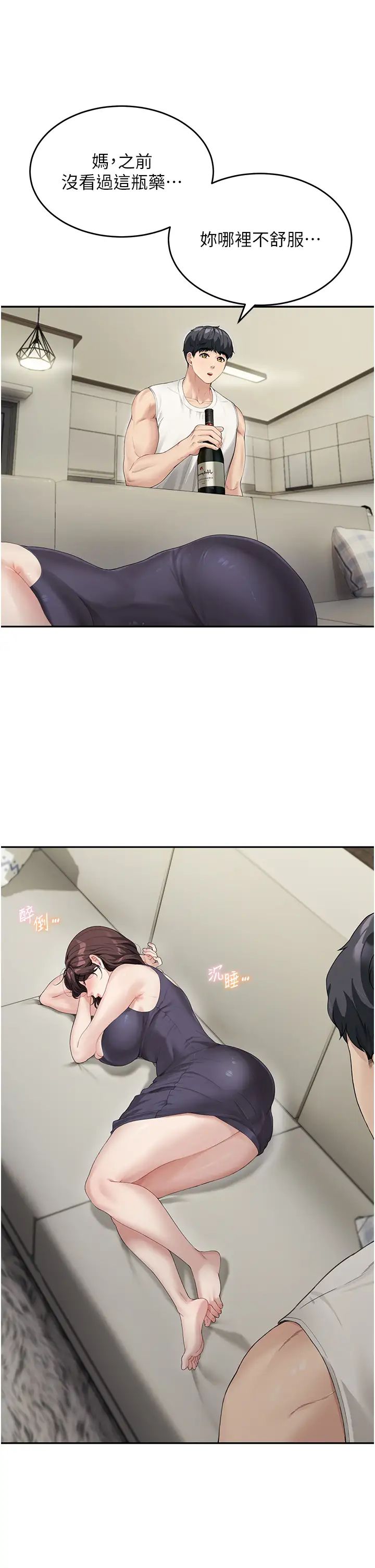 童顏繼母第1話-你真是壞透瞭