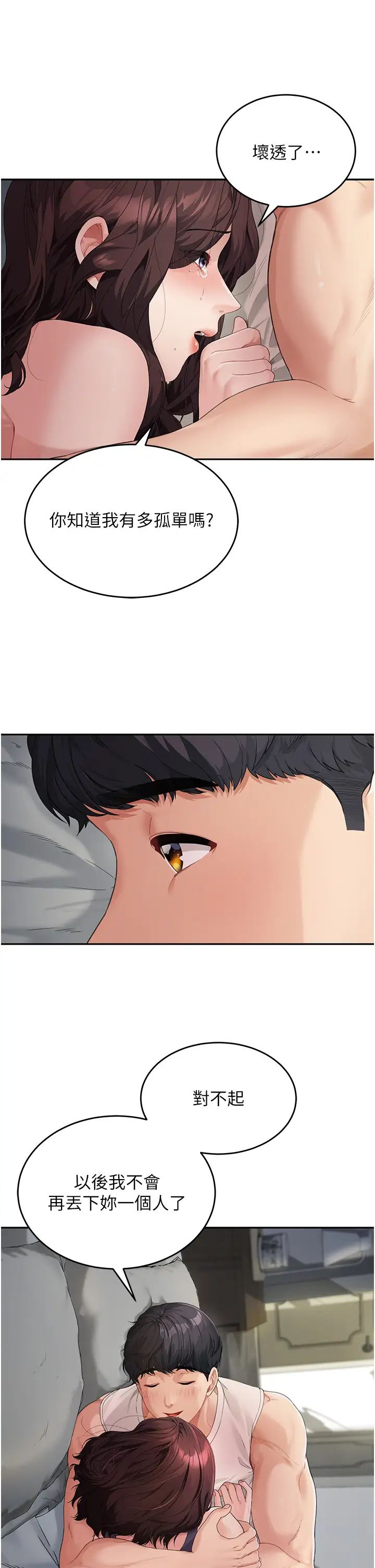 童颜继母第1话-你真是坏透瞭