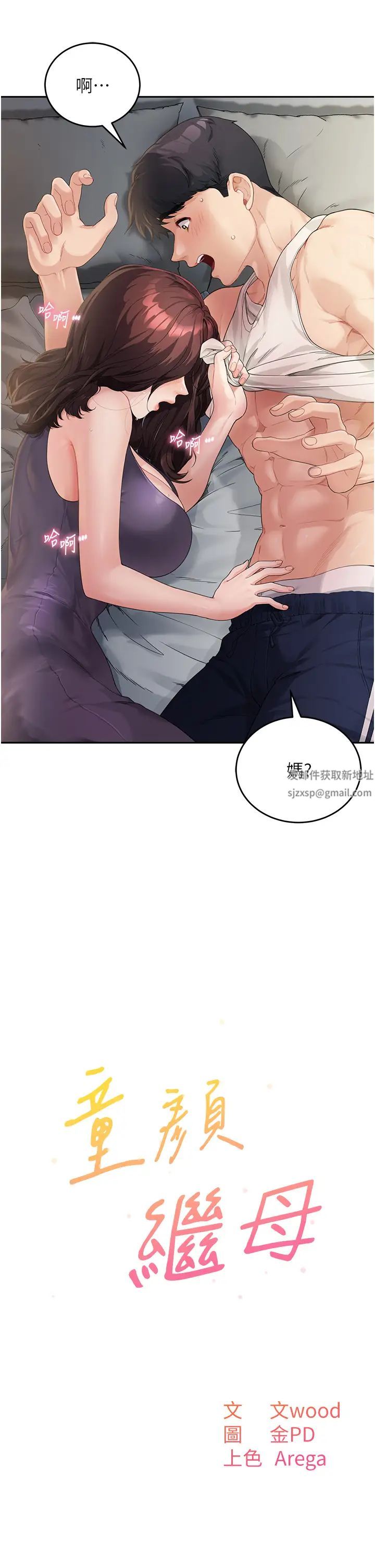 童颜继母第2话-我们可以一起「做」