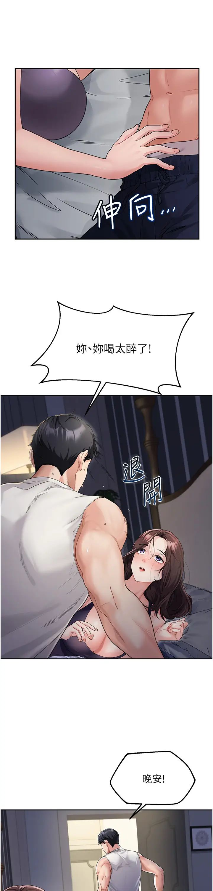 童颜继母第2话-我们可以一起「做」