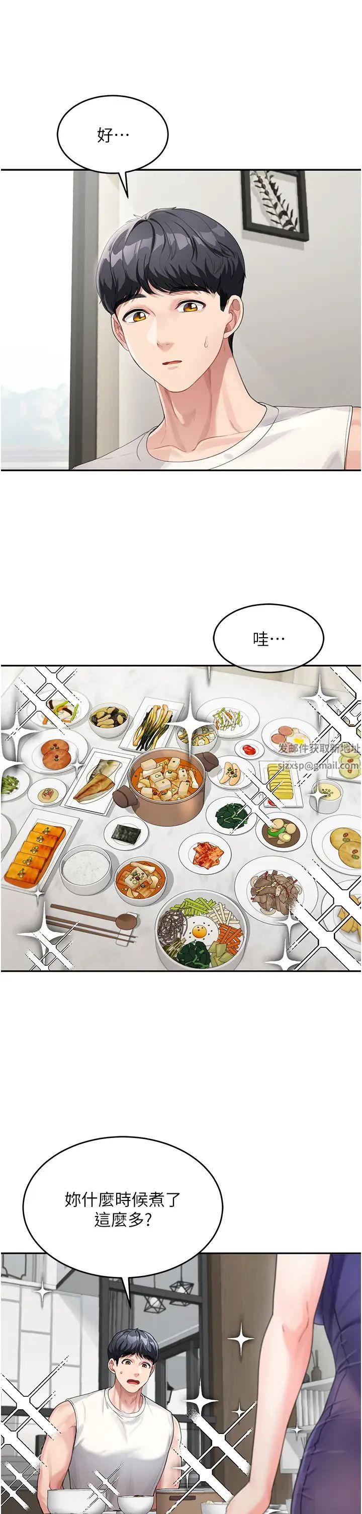 童颜继母第2话-我们可以一起「做」