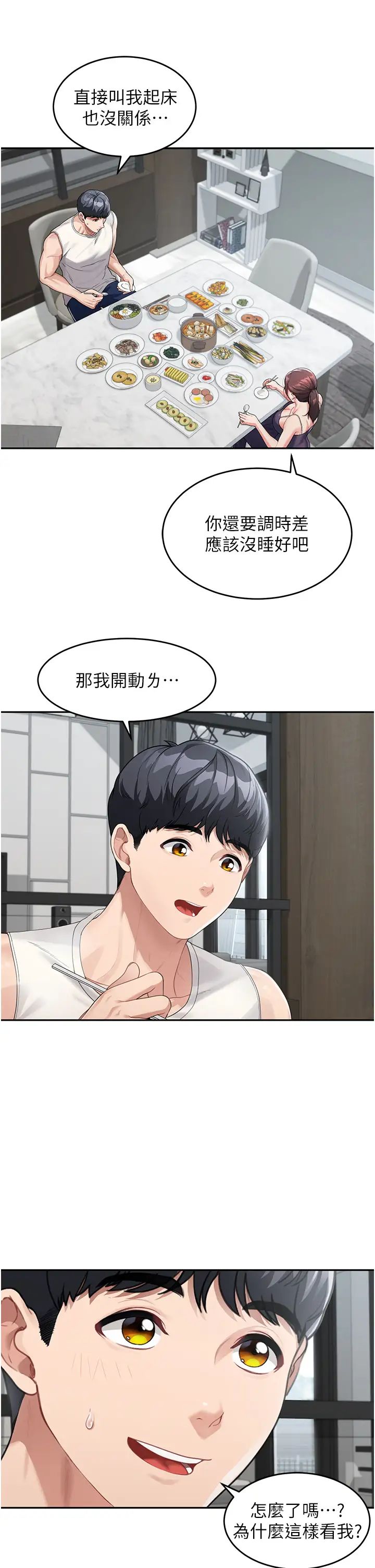 童顏繼母第2話-我們可以一起「做」