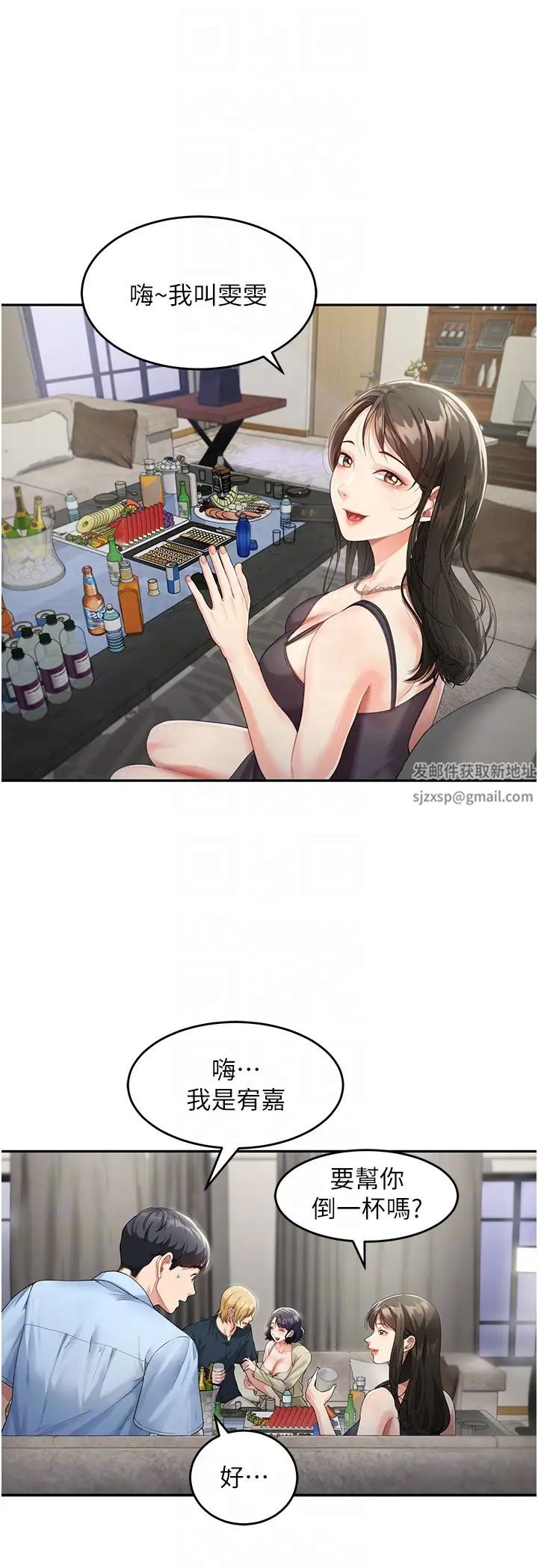 童颜继母第2话-我们可以一起「做」