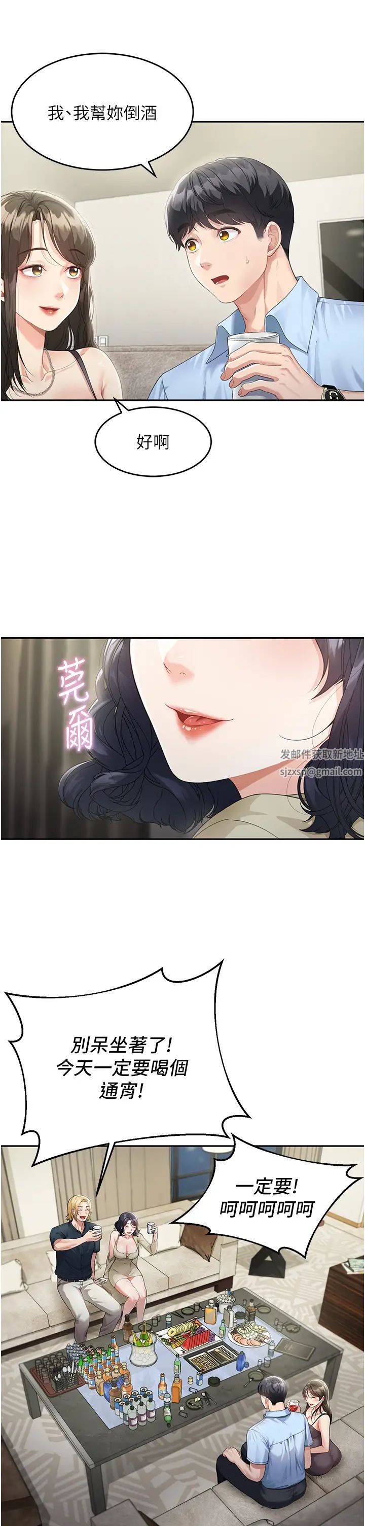 童颜继母第2话-我们可以一起「做」