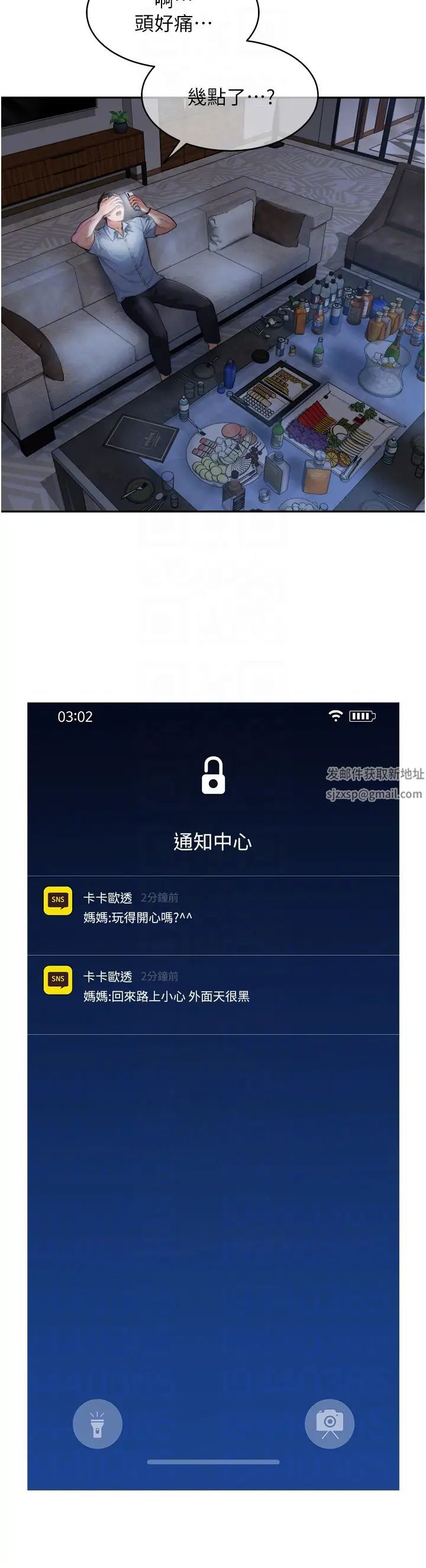 童颜继母第2话-我们可以一起「做」