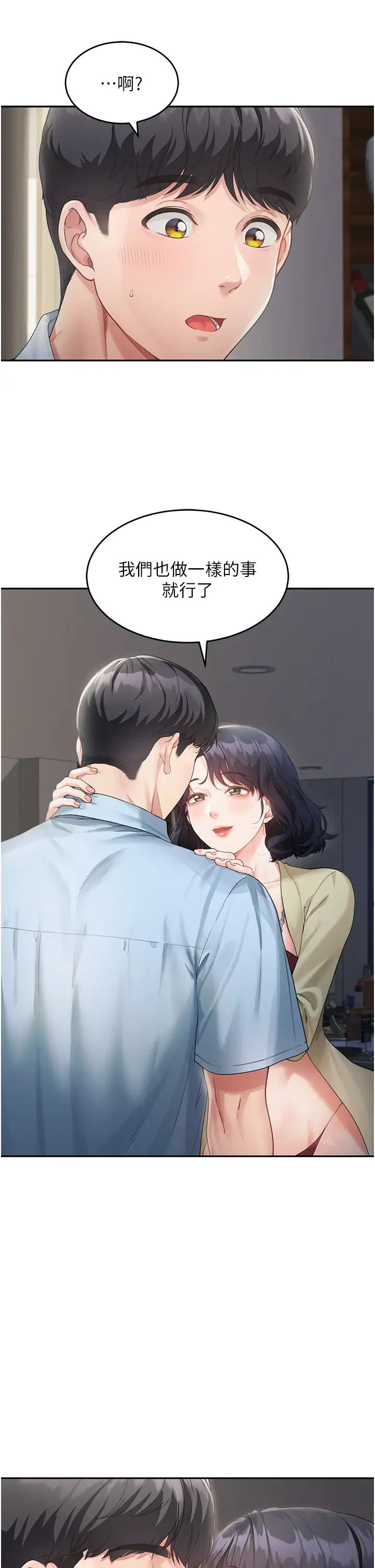 童顏繼母第2話-我們可以一起「做」