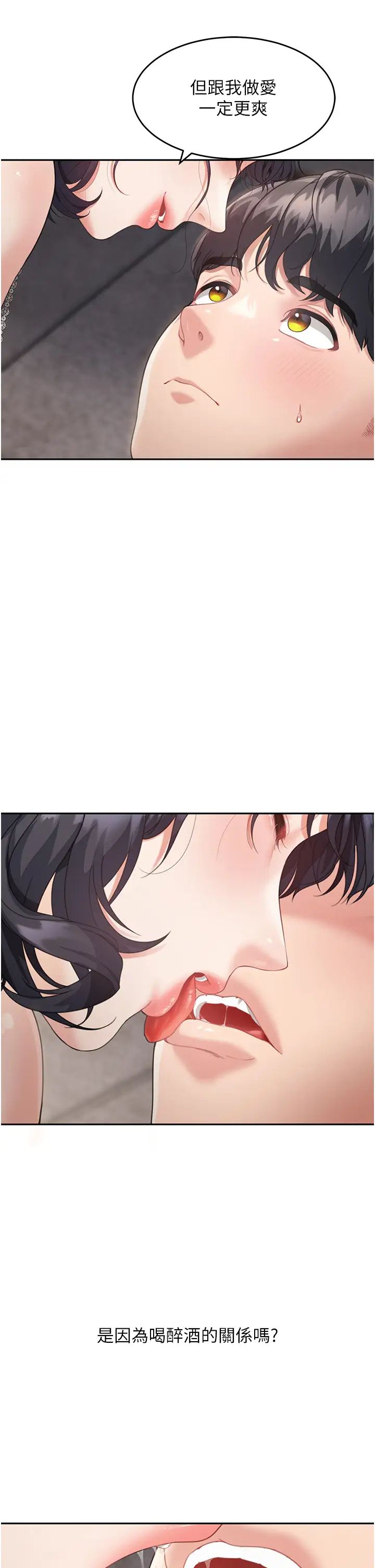 童颜继母第3话-和我做爱会更爽