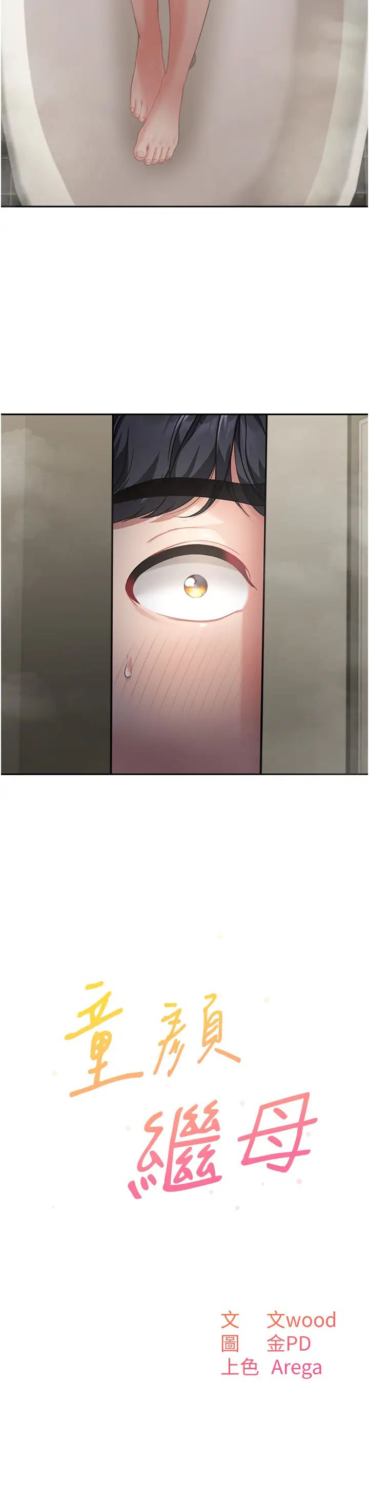 童顏繼母第4話-不行，這裡是我媽房間