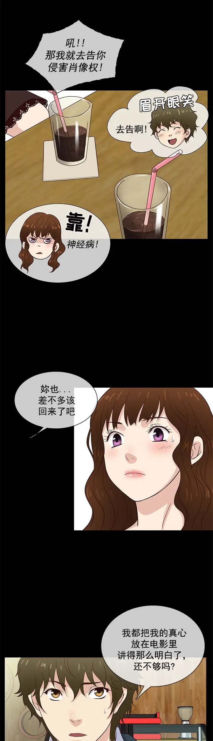 老婆回來了第42话