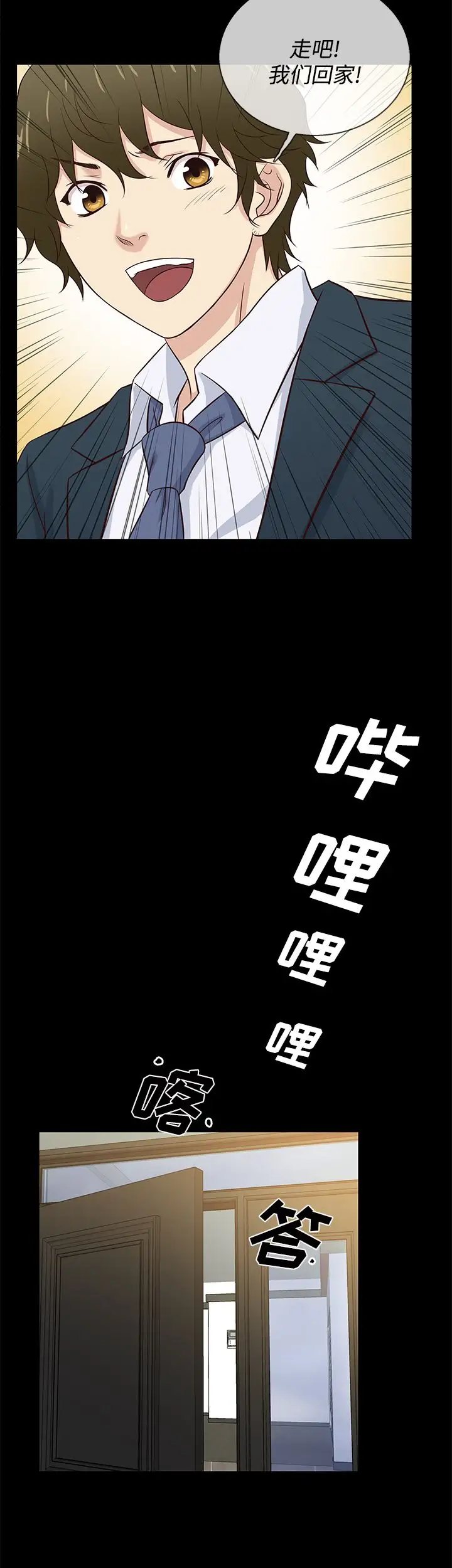 老婆回来了最终话