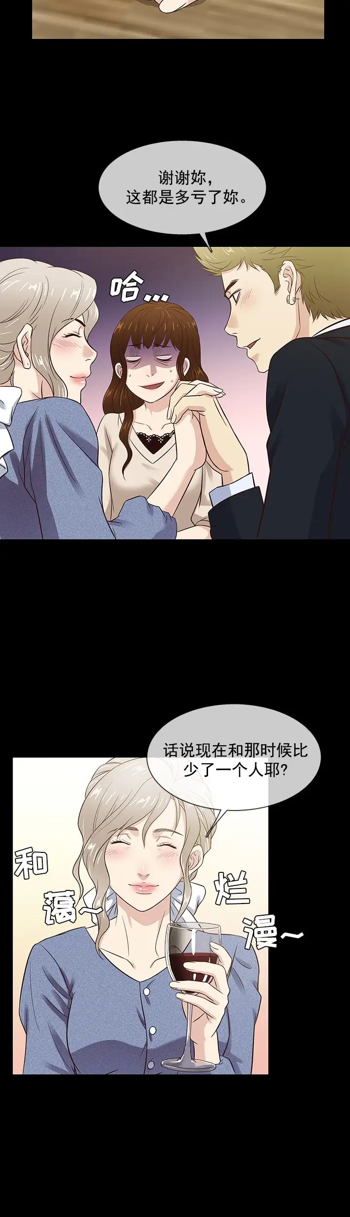 老婆回来了最终话