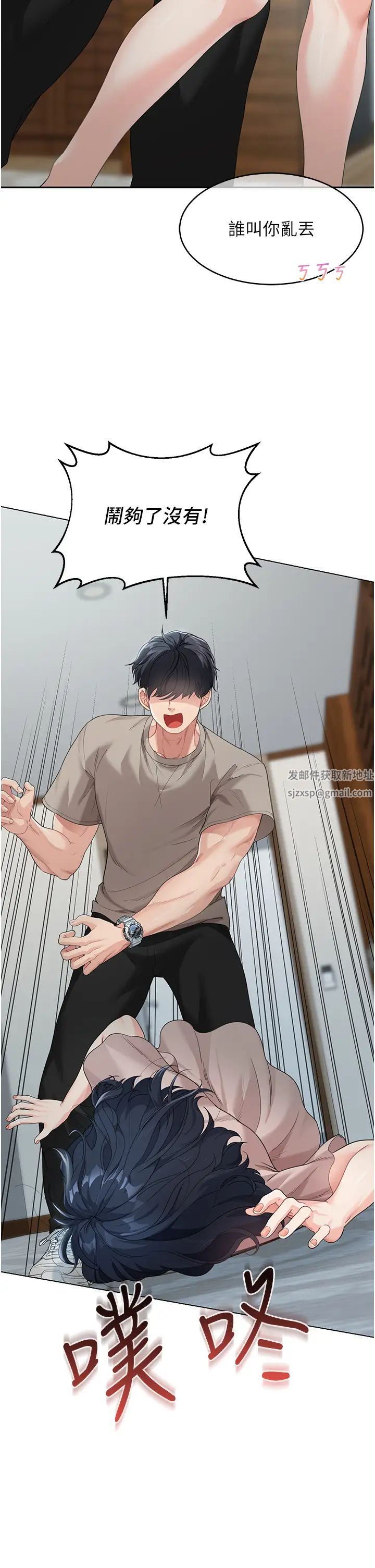 童顏繼母第5話-一言不合就開幹!