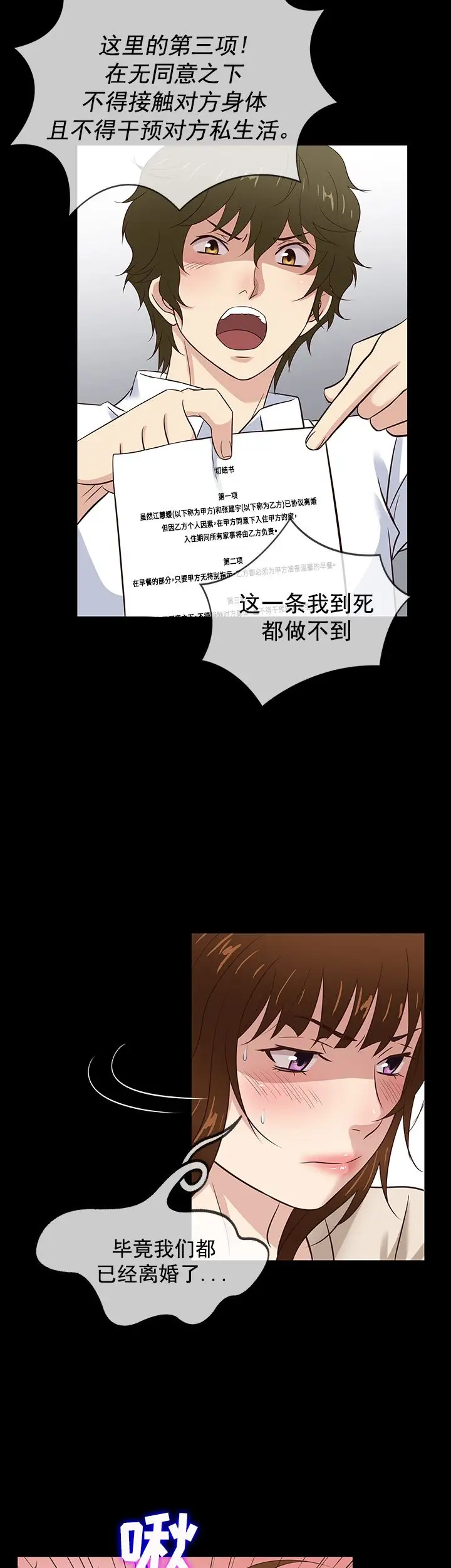 老婆回来了最终话