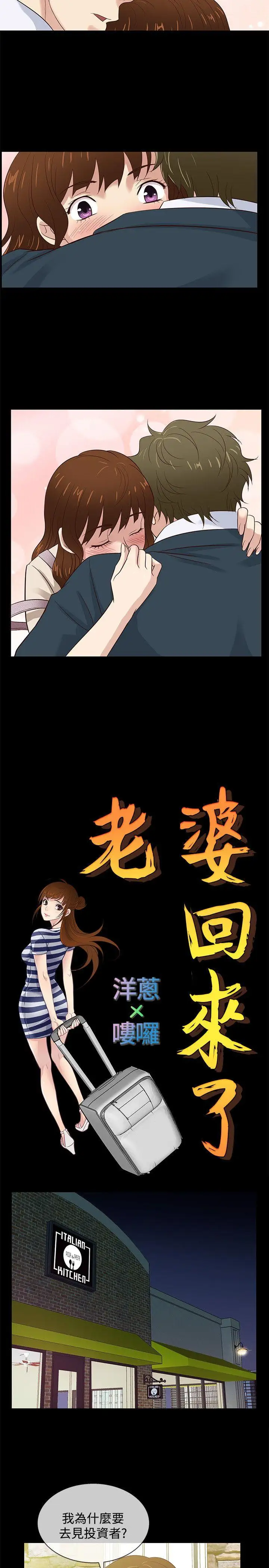 老婆回来了最终话