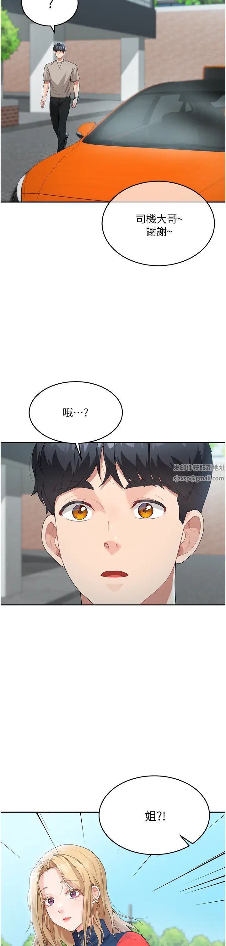 童颜继母第6话-姐姐的热烈欢迎