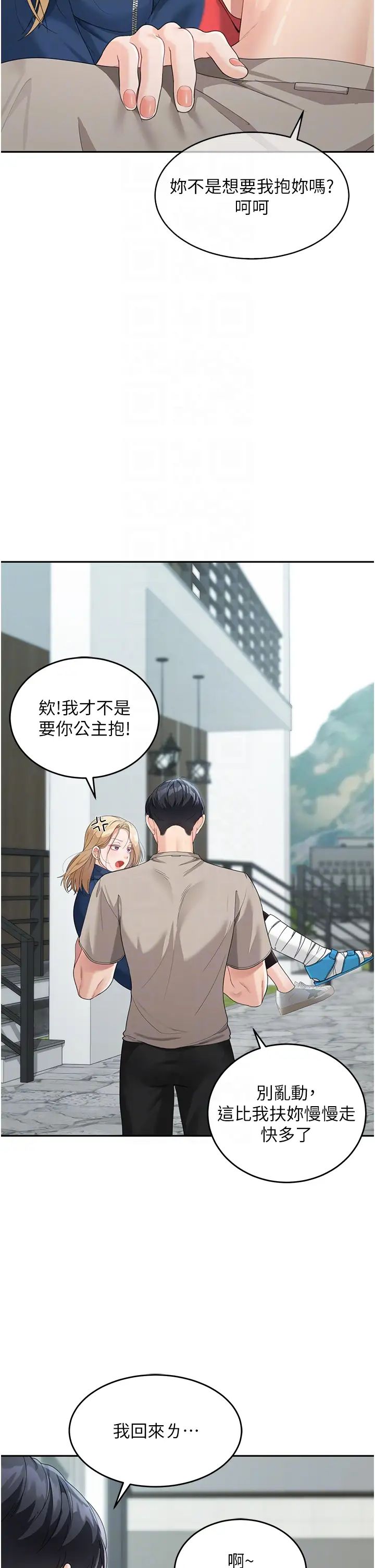 童颜继母第6话-姐姐的热烈欢迎