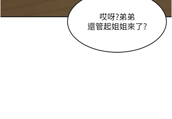童顏繼母第6話-姐姐的熱烈歡迎