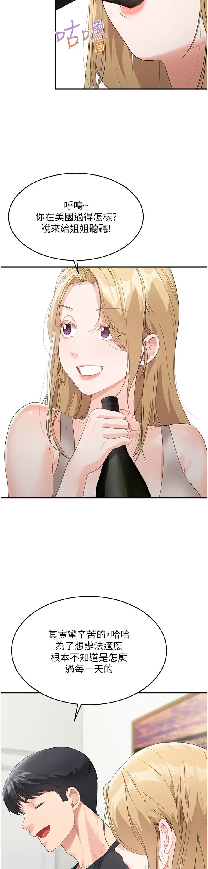 童颜继母第6话-姐姐的热烈欢迎