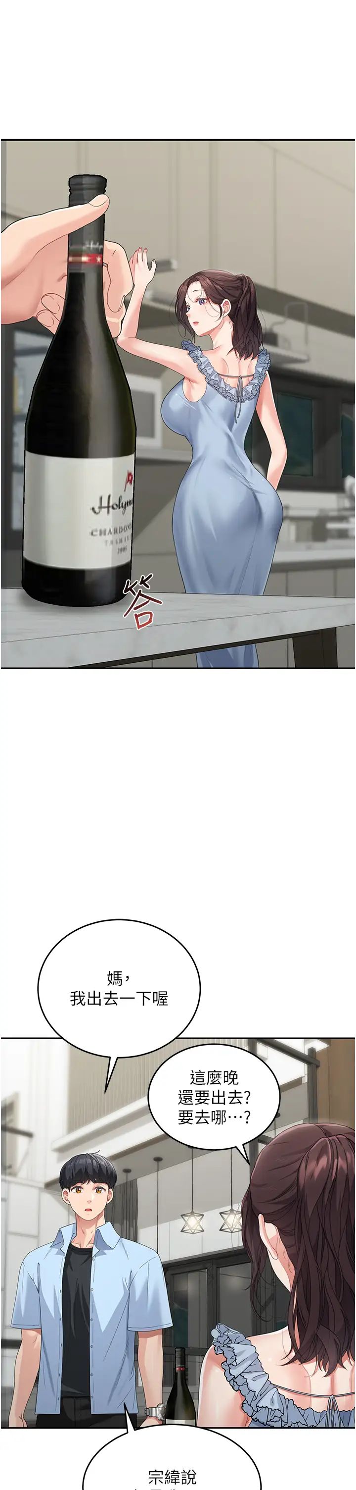 童颜继母第6话-姐姐的热烈欢迎