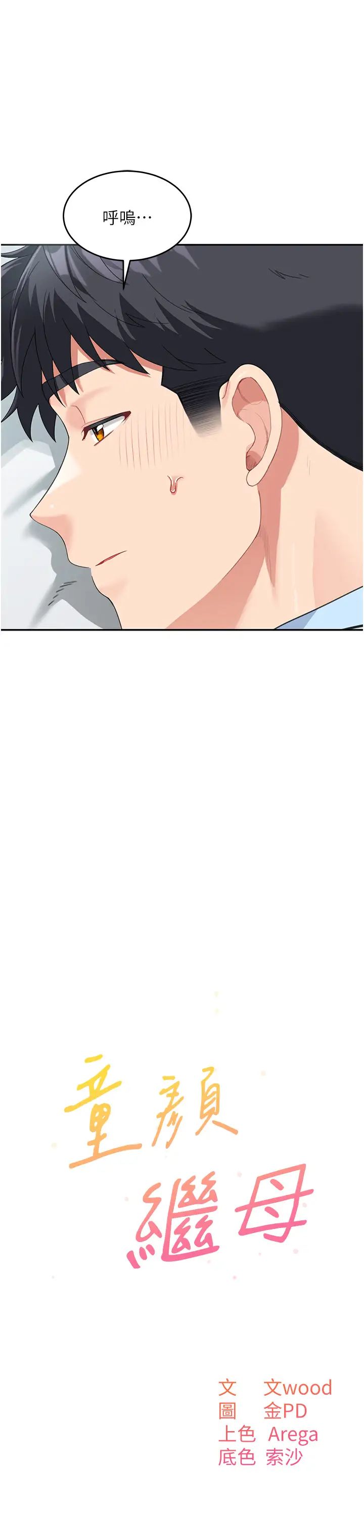 童颜继母第8话-这样舔对吗?