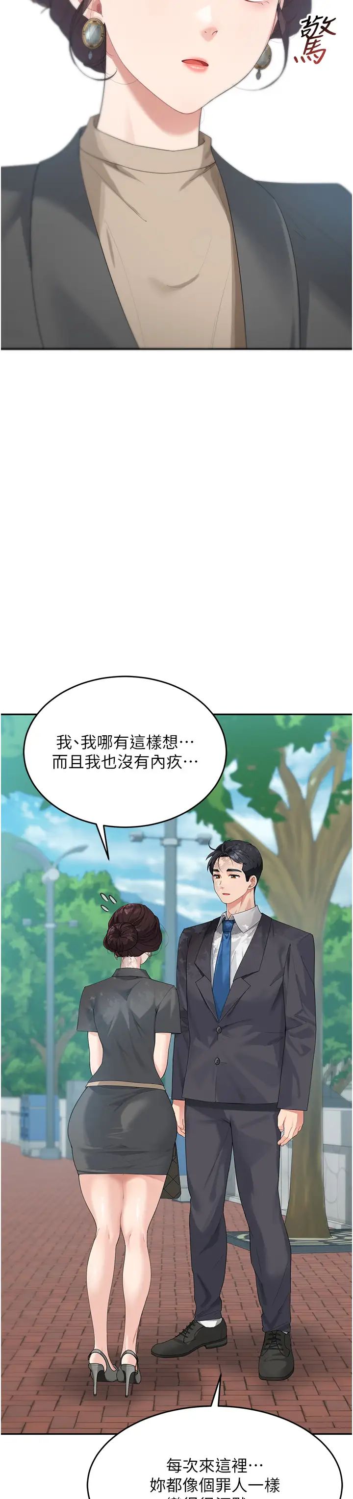 童颜继母第8话-这样舔对吗?