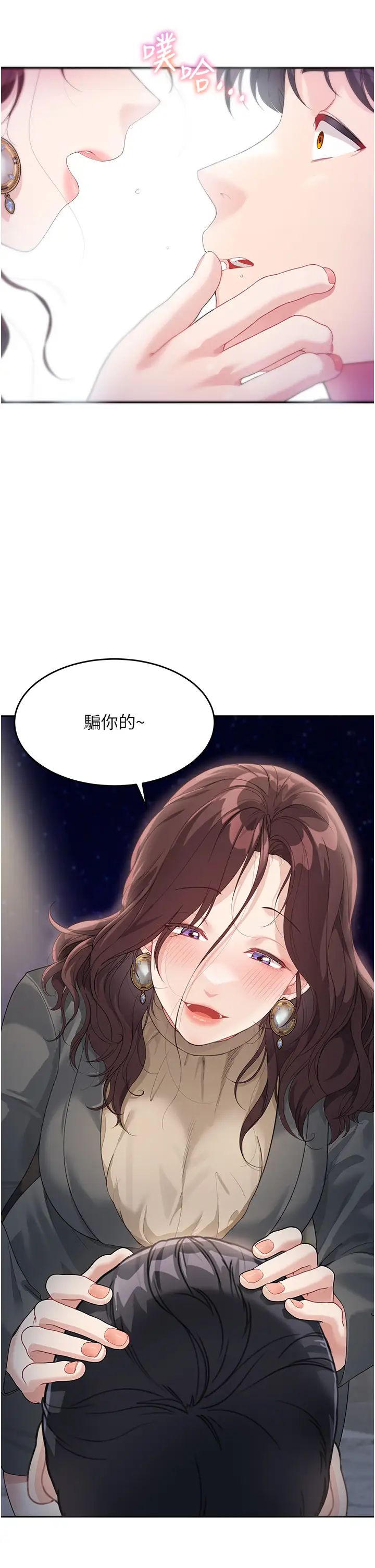 童顏繼母第9話-抗拒不瞭的嘴唇