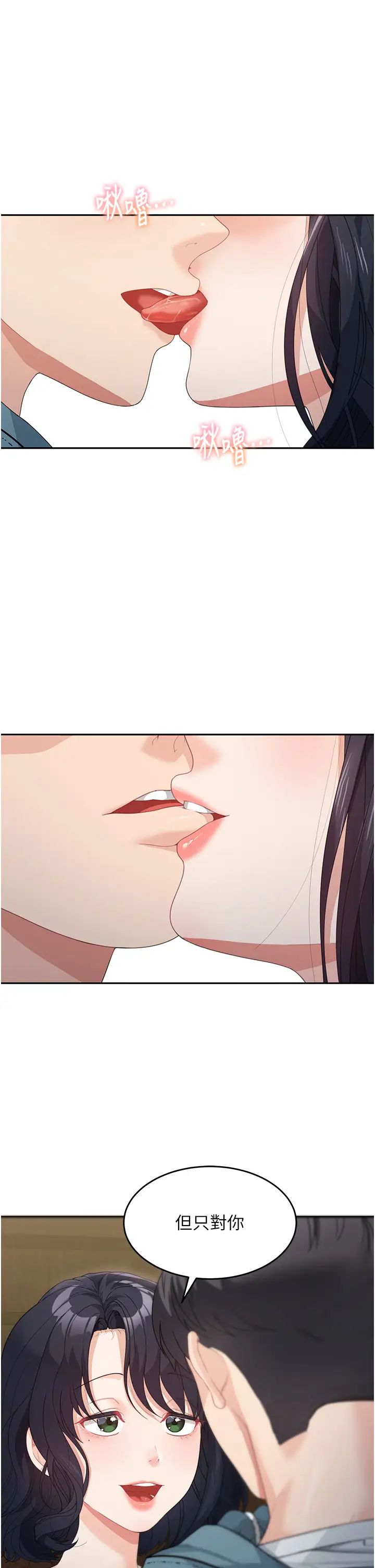 童颜继母第9话-抗拒不瞭的嘴唇