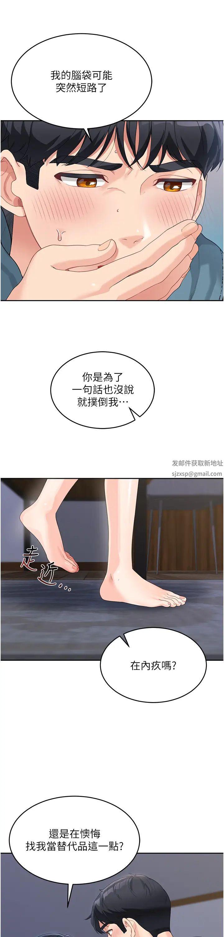 童顏繼母第10話-發洩慾望的替代品