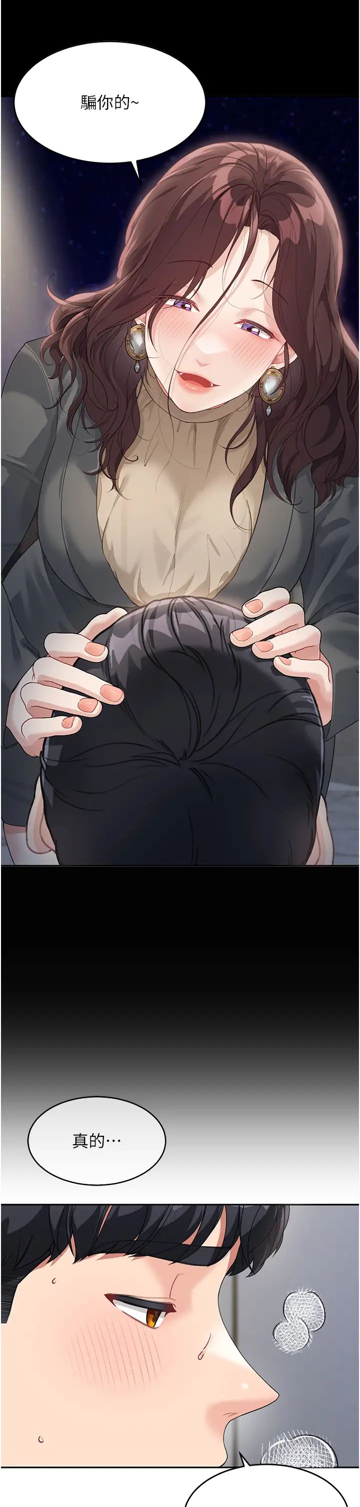 童顏繼母第10話-發洩慾望的替代品