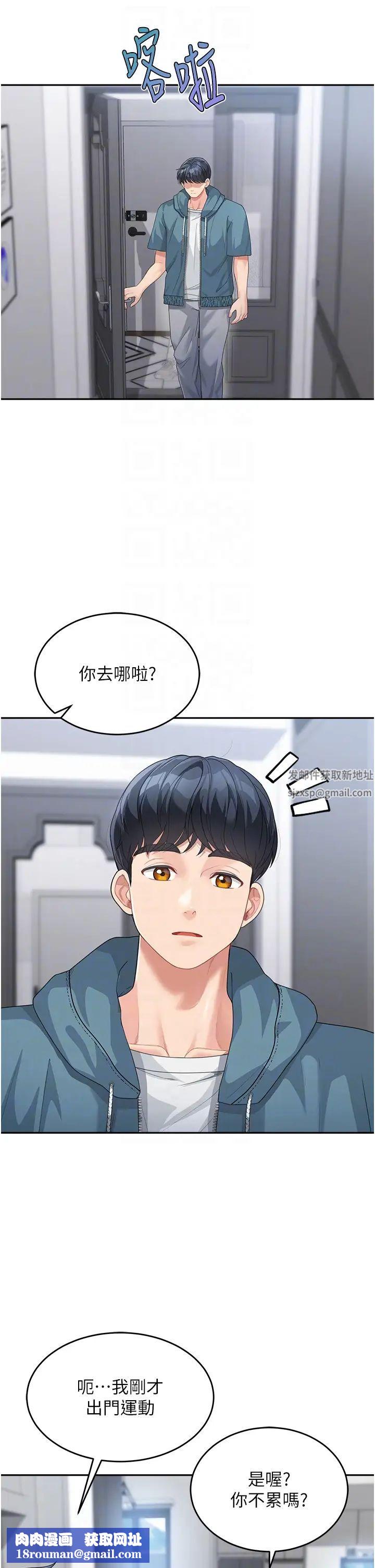 童颜继母第12话-朋友的「弟弟」长大瞭